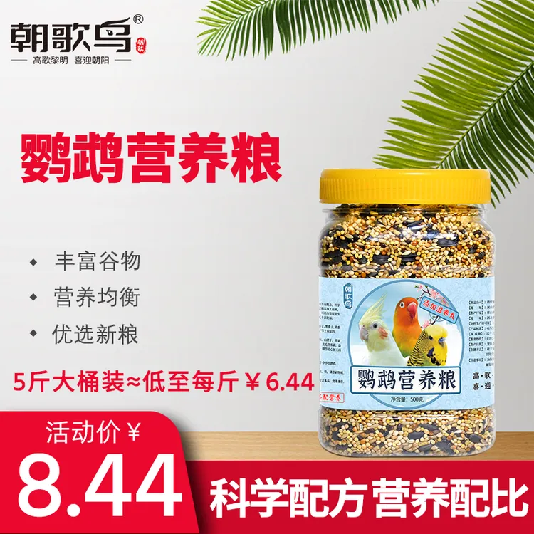 营养玄凤谷子黍子粮食牡丹小太阳鸟粮5小太阳鹦鹉玄凤鹦鹉