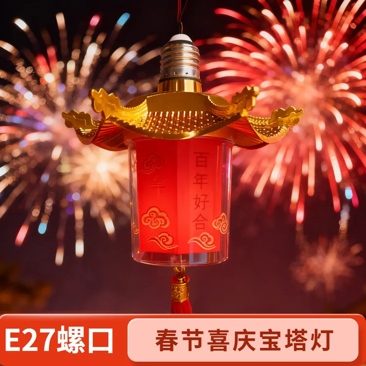 旗旺 新款高级红色新款喜庆装饰春节 E27螺口宝塔氛围灯灯笼装饰
