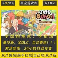 【STEAM游戏】学园构想家：学前班 激活码CDKey在线电脑游戏全dlc
