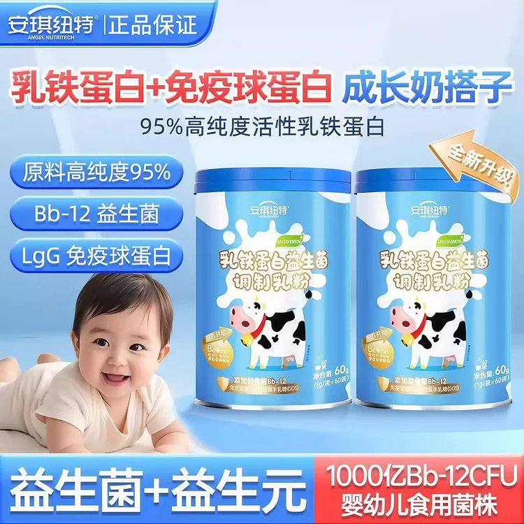 安琪纽特乳铁蛋白粉益生菌儿童蛋白粉免疫球蛋白调制乳粉营养粉