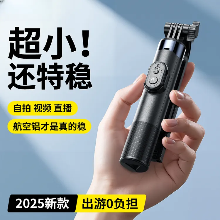 嘉华彩迷你便携自拍杆三脚架蓝牙防抖可360°旋转旅游直播拍照神器