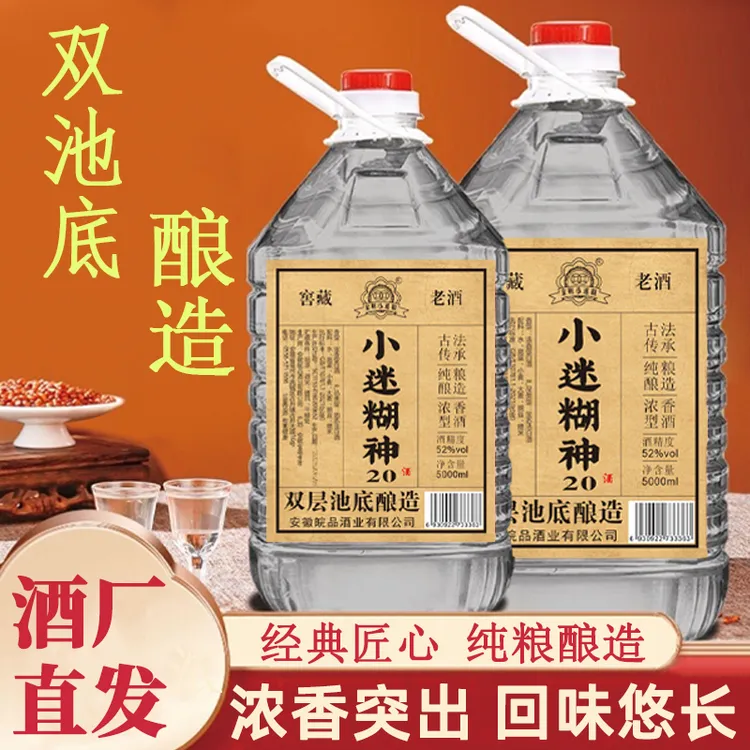 金财小迷糊【酒厂直发】正宗古井镇53度浓香型白酒20系列52度5000ml