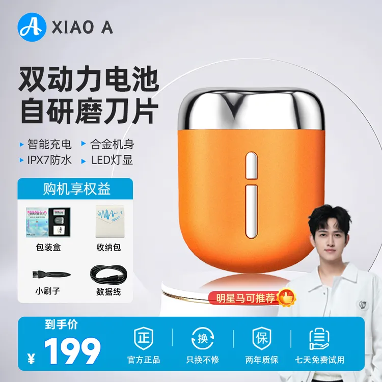 【明星同款】小A全合金MiNi剃须刀送男友送老公送父亲实用礼物