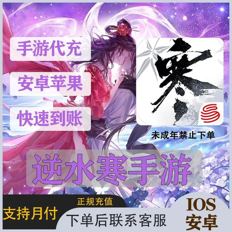 【支持月付】逆水寒 直冲纹玉代充绮珍秘宝未成年禁止下单