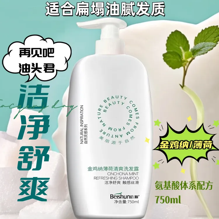 倍顺金鸡纳薄荷清爽洗发露深层清洁平衡油脂舒适留香洗头膏750ml