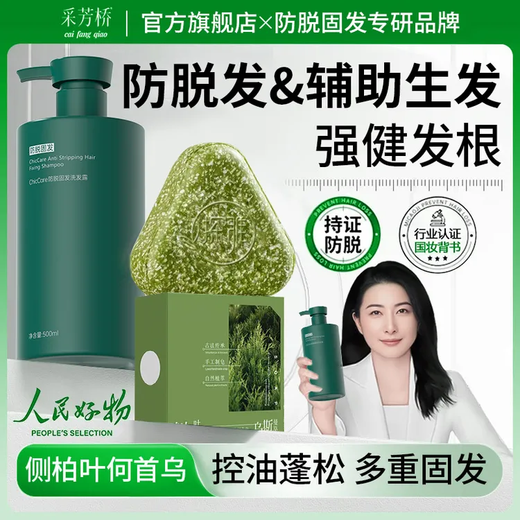 【央妈推荐】防脱洗发水侧柏叶固发控油蓬松去屑止痒乌斯曼草洗发皂
