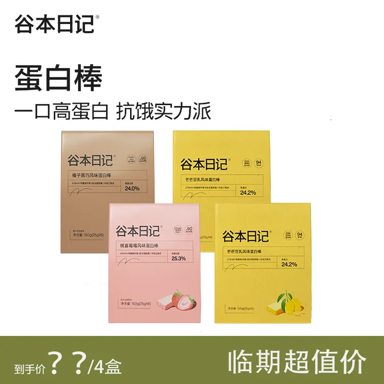 【红红专属】25年10月到期谷本日记蛋白棒代餐运动高蛋白膳食纤维E
