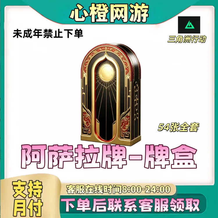 三角洲行动【阿萨拉牌-牌盒】整套【未成年禁止下单】