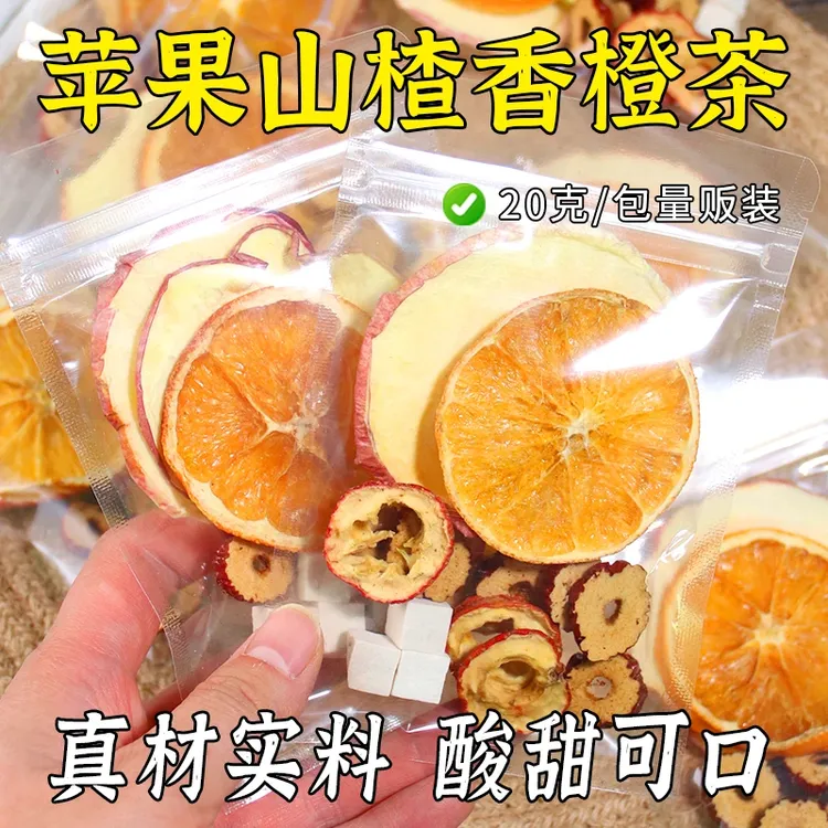 【原切大片】苹果山楂茶红枣茯苓热橙茶女生苹果山楂酸甜好喝水果茶