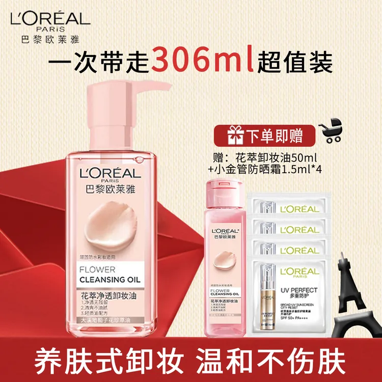 欧莱雅卸妆油花萃眼唇脸部卸妆油清洁不刺激卸妆液易乳化不油腻
