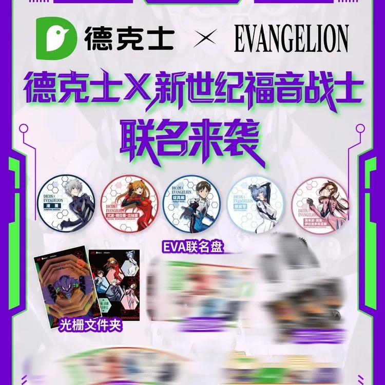 新世纪福音战士×德克士联名光栅文件夹精美创意动漫周边制品收藏