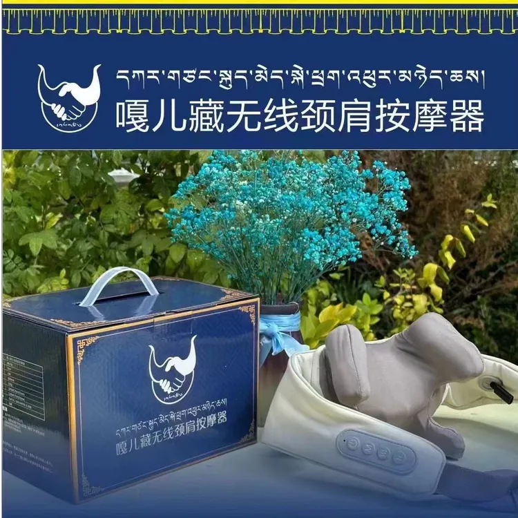嘎而藏无线颈肩按摩器