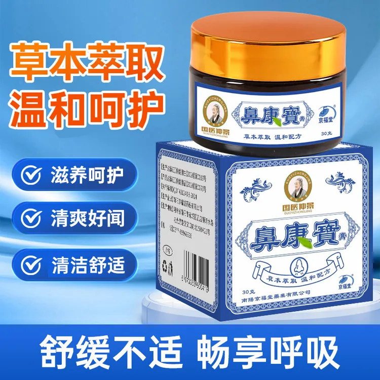 【国医仲景】京福堂鼻寶宝老少皆宜四季涂抹温和萃取草本膏30g