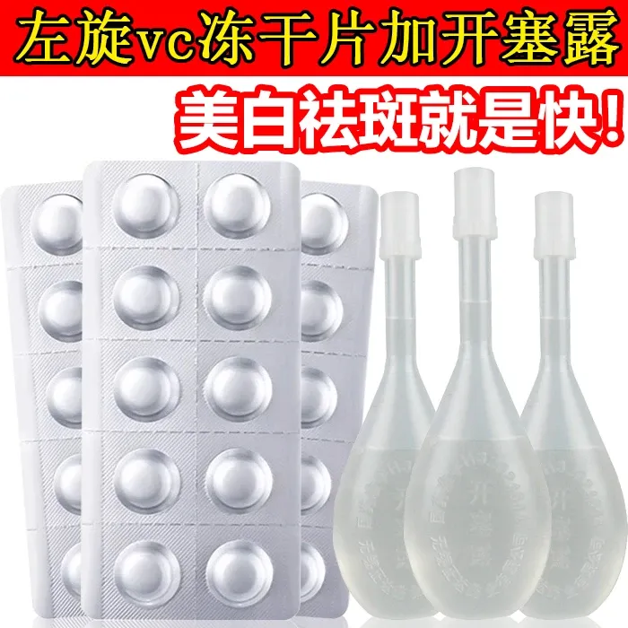 【旗舰正品】左旋维c冻干片提亮肤色左旋VC淡斑冻干片美白祛斑首选