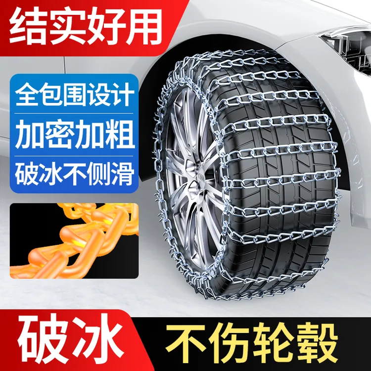 汽车防滑链加粗加密皮卡车SUV轿车越野车面包车轮胎雪地泥泞金属