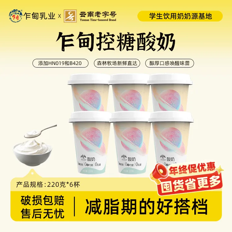 【冷链送货上门】乍甸森林牧场控糖酸奶220g*6杯0添加蔗糖代糖0乳糖