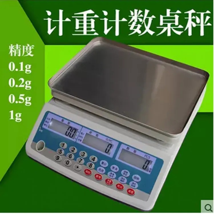 工业计数秤高精度电子秤0.1g克秤3kg取样点数精准台秤商用称重