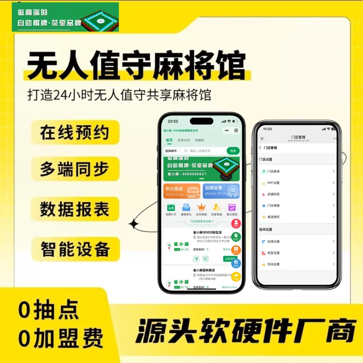 共享棋牌室系统24小时无人自助管理系统麻将馆自习室茶预约小程序