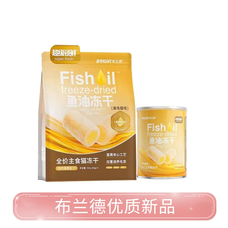 布兰德全价高纯鱼油主食冻干猫粮成幼猫犬低脂低敏美毛亮毛防掉毛