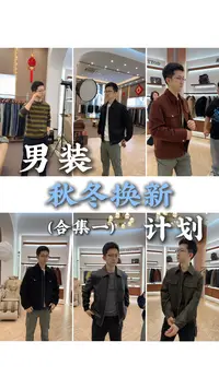 【预约今晚6点】男装秋冬换新品质专场