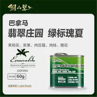 25巴拿马翡翠庄园哈拉米约地块绿标瑰夏水洗精品手冲纯黑咖啡豆