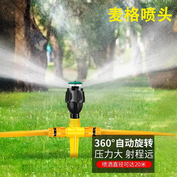 园林绿化喷淋360度旋转喷头自动喷灌草地洒水器菜地浇水抗旱浇地
