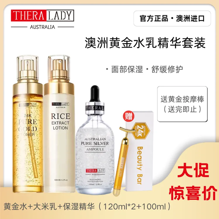 【精华水乳4件套】澳洲水乳大银瓶精华套装（送按摩棒）保湿舒缓修护