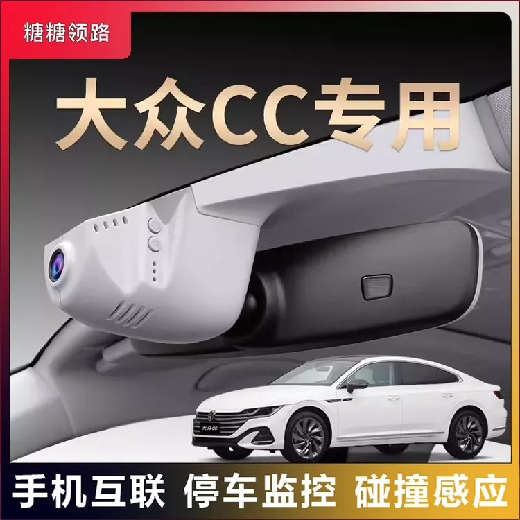 大众专用CC夜视行车记录仪隐藏免走线超清无线互联原装原厂25款