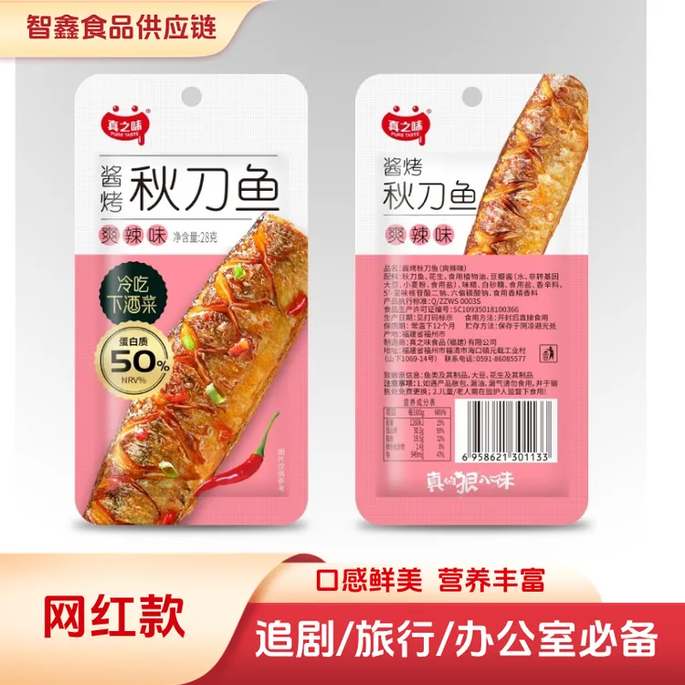 网红款开袋即食酱烤秋刀鱼爽辣味冷吃下酒菜追剧旅行办公休闲零食