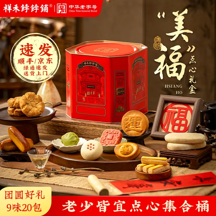 【祥禾饽饽铺】非遗糕点中秋礼盒多口味铁桶天津老字号过年送礼长辈