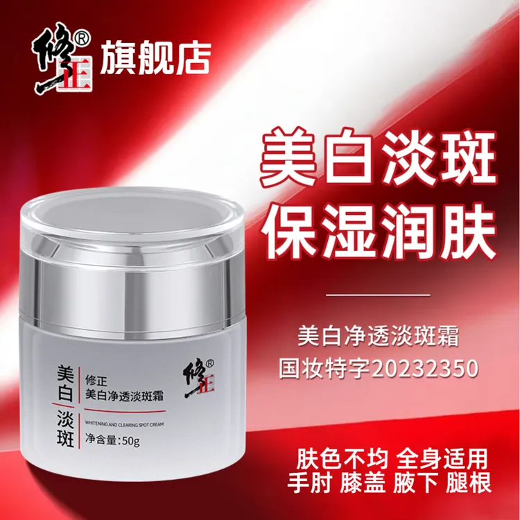 美白霜【特证】白皙提亮保湿淡色斑黄暗沉黑修正美白净透淡斑霜50克