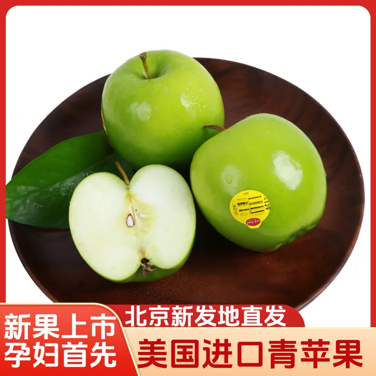 【顺丰包邮】美国进口青苹果新鲜水果孕妇首选青蛇果脆酸多汁