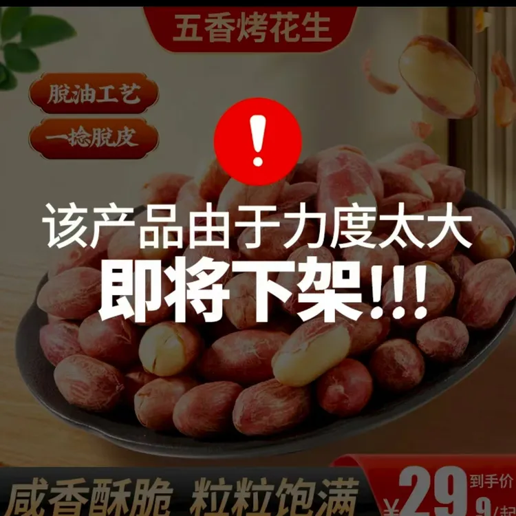 五香黄芪党参烤花生低温烘炒口感酥脆美味留香办公出行便携解馋