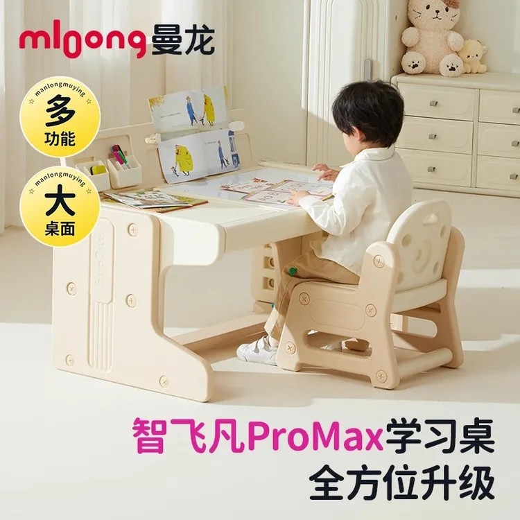 曼龙mloong智飞凡儿童学习桌护脊可升降写字宝宝积木桌矫正坐姿