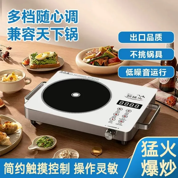 电磁炉            