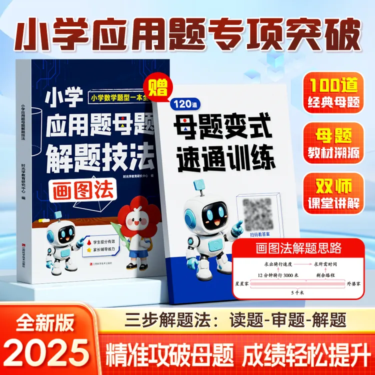 画图法应用题解题技法 小学1-6年级数学思维专项训练奥数题母题