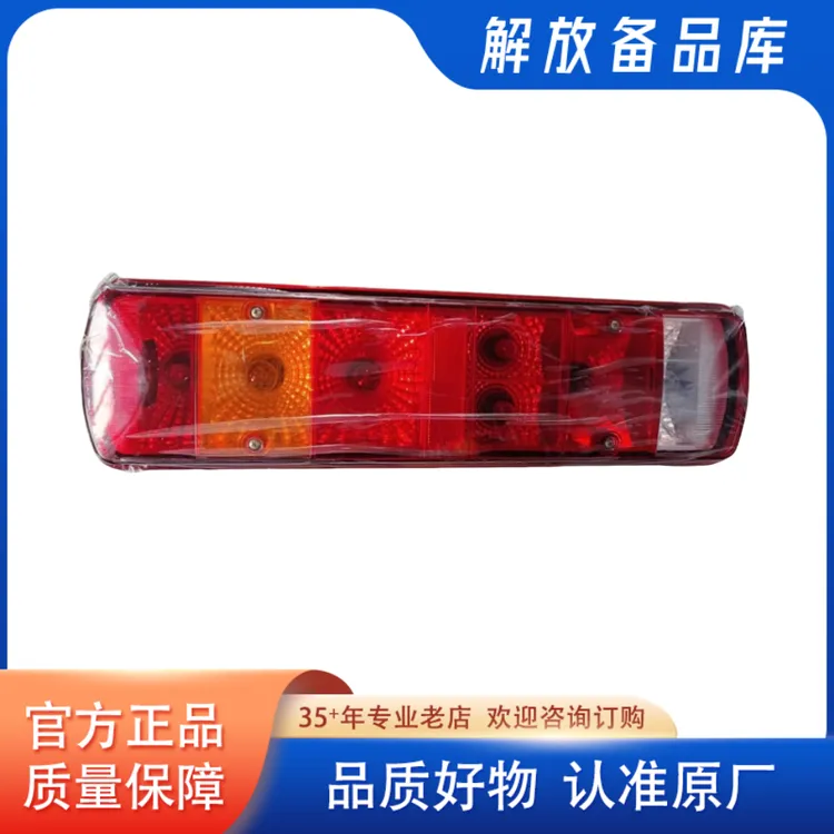 解放配件原厂J6P JH6 后尾灯 前大灯总成  雾灯