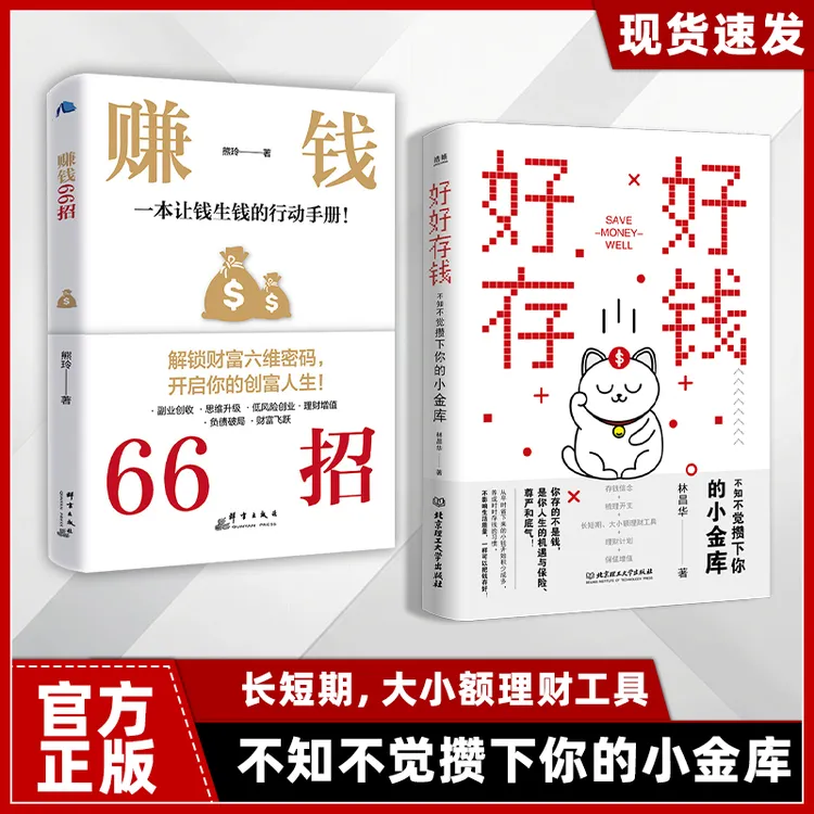 好好存钱+赚钱66招 你存的不是钱 是你人生的机遇与保险LY