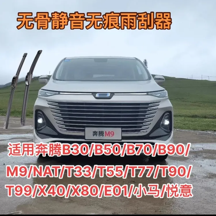 奔腾B30/B50/B70/B90/M9/NAT/T33/T55/T77/T90T99/X40/X80/E01E05