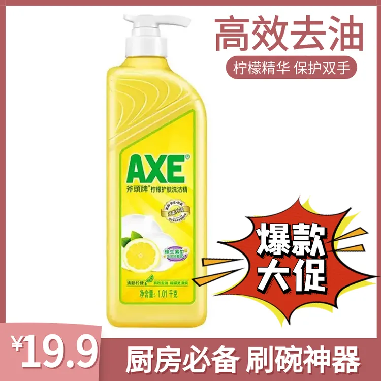 AXE斧头牌洗洁精香港大桶家庭装家用柠檬护肤洗碗食品级批发果蔬