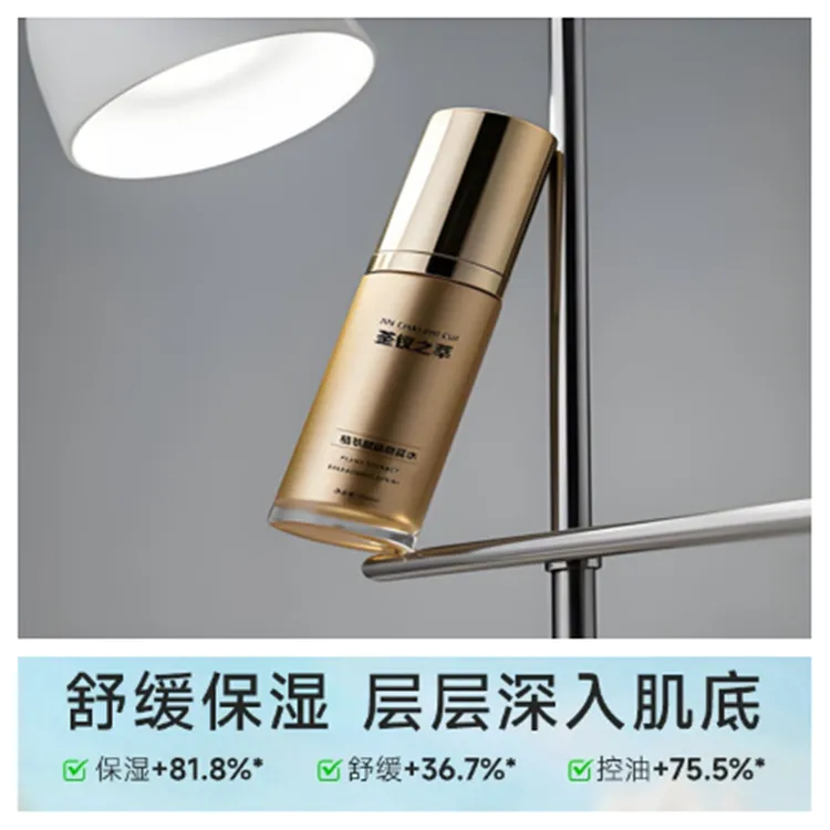 菳钗之萃修护舒缓保湿控油爽肤水敏感肌术后可用嫩亮精华白月光