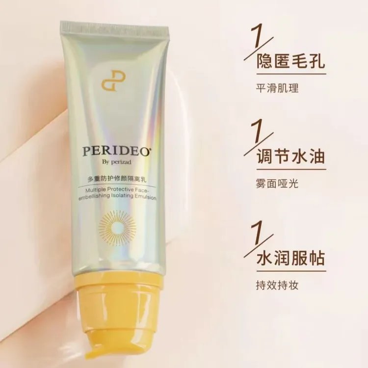 PERIDEPO多种防护修颜隔离乳