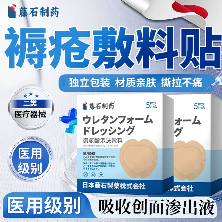 藤石制药卧床老人褥疮专用贴缓解外用贴老人特厚褥疮专用护理贴特大号加厚加大改善褥疮减压久卧褥疮皮肤溃烂流脓聚氨酯泡沫敷料O6