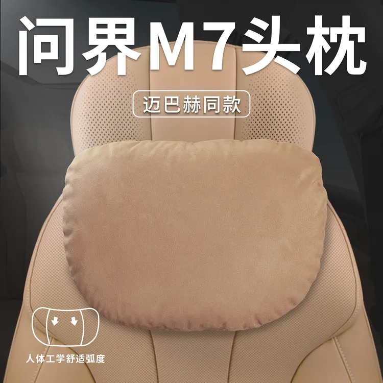 华为问界M7汽车头枕一对装专用腰靠靠垫车靠枕护颈枕内饰用品PRO