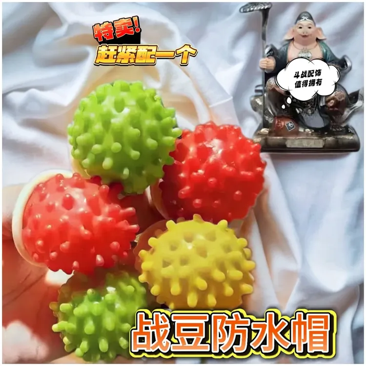 【增加战斗力】新款快乐刺球/柔软弹力保健球/情侣斗笠/笠帽头饰