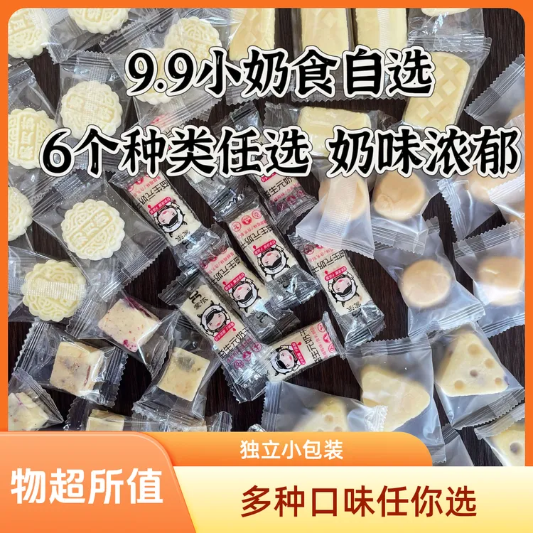 奶制品零食自选组合 6个种类奶味浓郁 到手100克包邮