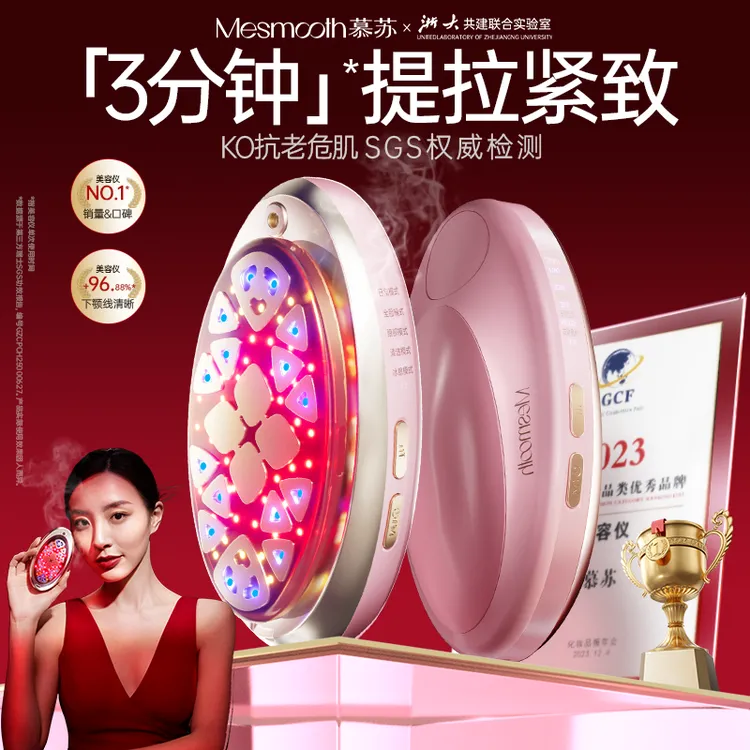【双十一狂欢购】慕苏透皮大熨斗美容仪提拉紧致大排灯焕肤仪