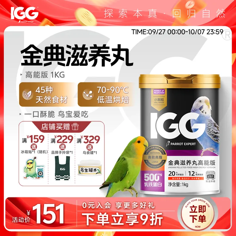 IGG 鹦鹉专家金典滋养丸【高能版】天然鹦鹉易消化鹦鹉主粮