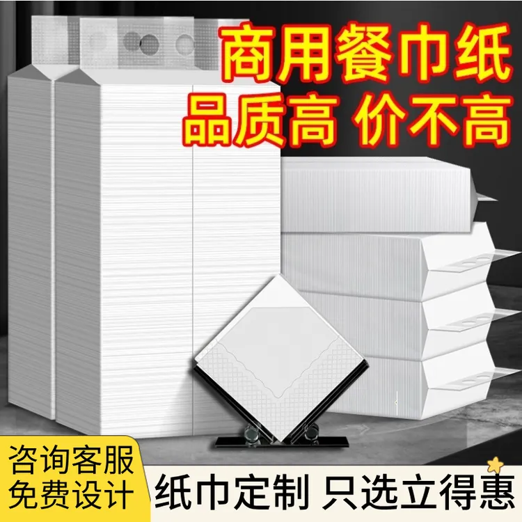 立得惠纸巾定制可印logo商用餐饮专用餐厅方巾纸订制咖啡店餐巾纸