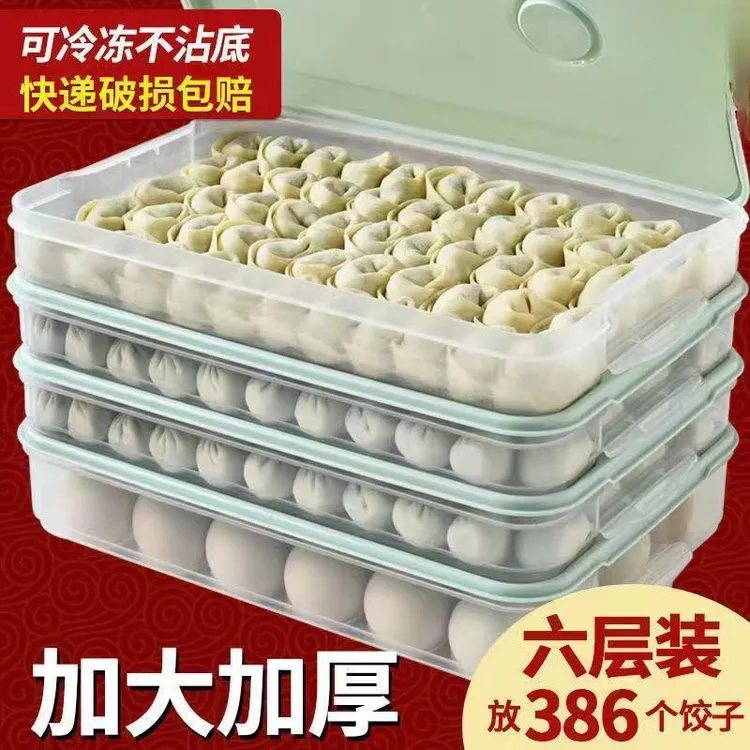 【新疆包邮】厨房收纳盒家用食品保鲜盒冰箱速冻水饺盒